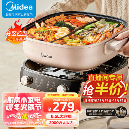 美的（Midea）电火锅 鸳鸯锅 火锅专用锅 电煮锅多功能锅5分45秒分区速沸式家用电热锅6.5L多用途锅MC-HGS303015