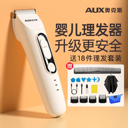 奥克斯（AUX）婴儿理发器家用超轻音宝宝剃头发儿童电动理发推子剃发神器电推剪全身水洗剪头发工具全套 安全不伤头皮【标配】