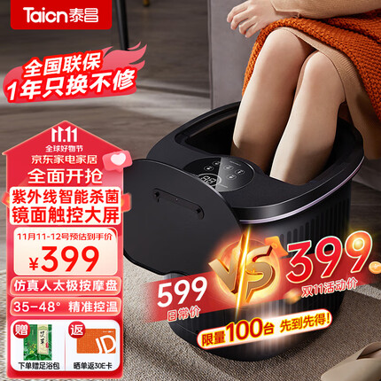 泰昌（Taicn）足浴盆智能杀菌泡脚桶洗脚盆洗脚桶足浴桶电动太极按摩盘送父母朋友中秋国庆礼物TC-2022