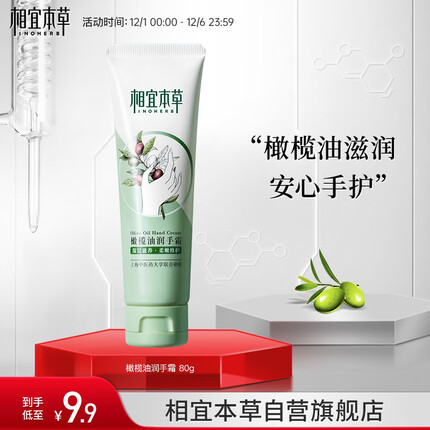 相宜本草是哪个国家的品牌？相宜本草护手霜好用吗？