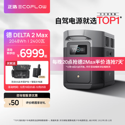正浩EcoFlow 2度电快充 移动户外电源220V 2400W大功率大容量 车载自驾露营停电应急储能备用电源