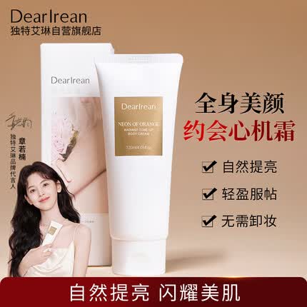 独特艾琳素颜霜怎么样好用吗？独特艾琳素颜霜是哪个国家的？