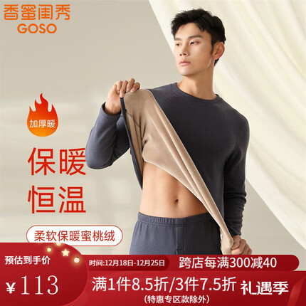 香蜜闺秀GOSO【保暖内衣】男士纯色加厚秋冬季长袖秋衣秋裤保暖内衣男套装 深蓝 XL