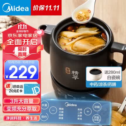 美的（Midea）煎药壶分体式大容量养生全自动煎药壶带瓷碗智能陶瓷熬中药壶熬药电砂锅药罐药膳中药煲 3L大容量分体式 JYC3002