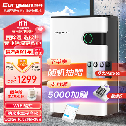 欧井(Eurgeen)京东小家智能生态 除湿机/抽湿机 除湿量22升/天 家用地下室净化杀菌智控除湿器 OJ-223E