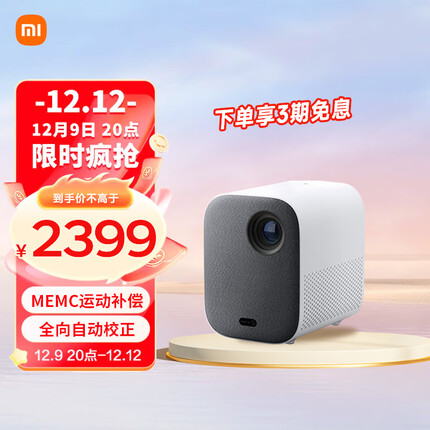 小米投影仪 青春版2S 家庭影院 MEMC运动补偿 AI远场语音 全向自动校正 智能避障