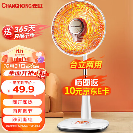 长虹(CHANGHONG)取暖器家用小太阳电暖器电暖气取暖烤火炉台地两用电热两档调节速热高度可调CDN-RT207