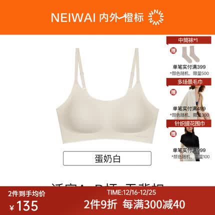 NEIWAI内外橙标|新云朵3.0无尺码文胸内衣女无钢圈无痕胸罩礼盒商场同款 【吊带款】蛋奶白 均码