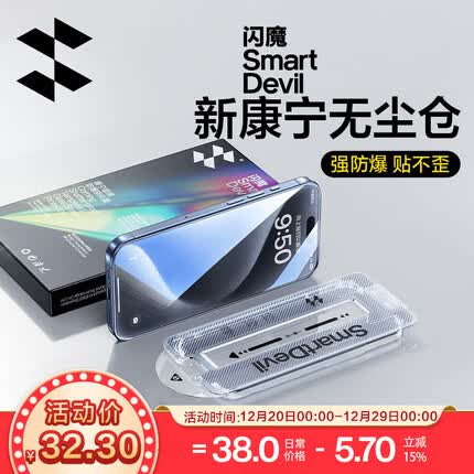 闪魔 苹果15promax钢化膜 iphone15pro手机膜15康宁全屏高清GX-lll防爆除尘膜 苹果15promax GX-lll康宁除尘仓
