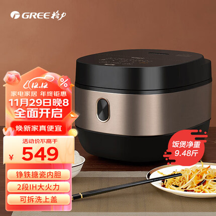 大松 TOSOT 格力电饭煲3-4-5人电饭锅IH柴火饭 2段电磁加热智能 家用多功能 易清洗Ih电饭煲GDCF-4011C