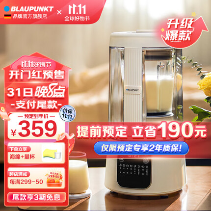 蓝宝（BLAUPUNKT）德国蓝宝升级款柔音破壁机家用加热全自动小型豆浆机非静音低音多功能料理机榨汁机辅食机 【全新升级款】六重降噪/8叶钢刀/细腻免滤