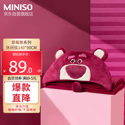 名创优品浴巾多少钱一条？名创优品浴巾粉漾系列和三丽鸥系列哪个好？