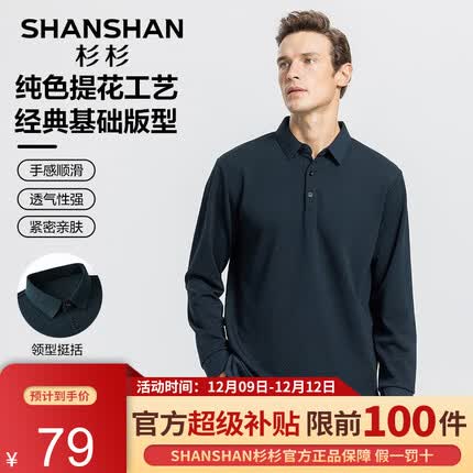 杉杉polo衫怎么样？杉杉polo衫是品牌吗？