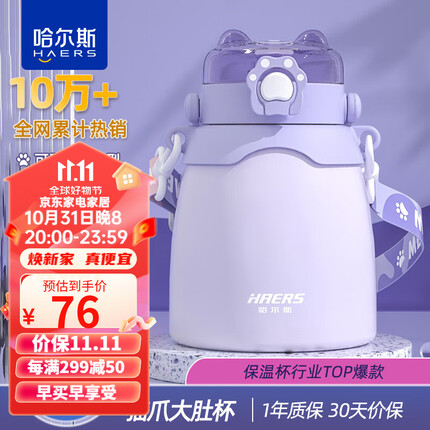 哈尔斯(HAERS) 猫爪大肚保温杯女大容量316不锈钢杯便携学生儿童吸管杯子 紫色1000mL【可爱猫爪大肚杯】
