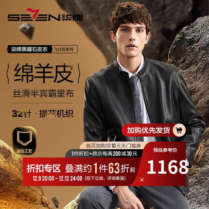 柒牌真皮皮衣男23秋冬新款休闲黑色立领防风外套【绵羊皮】125JJ70440 黑色 L