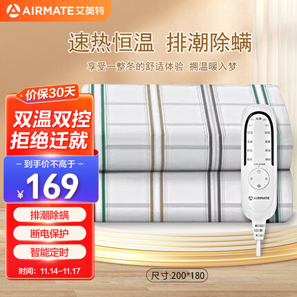 艾美特（AIRMATE）电热毯双人家用电褥子2*1.8米智能双温除湿除螨地热垫自动断电