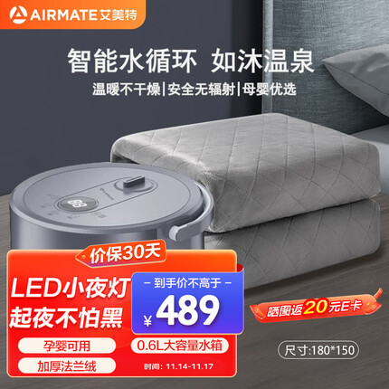 艾美特(AIRMATE)电热毯水晶绒水暖毯双人1.8*1.5m电褥子水循环法兰绒毯子加热床垫