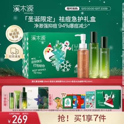 溪木源愈创木抗痘水乳套装舒缓油痘敏感肌净肤平衡油脂护肤品男女 控油抗痘3件套 洁水乳
