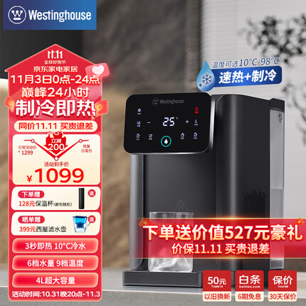 西屋(Westinghouse)台式即热式饮水机 小型饮水机家用 办公台式客厅台面即热饮水机 桌面茶吧机 WFH40-W4S制冷饮水机