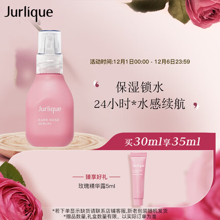 茱莉蔻（Jurlique）玫瑰水润精华露30ML补水保湿面部精华护肤品 