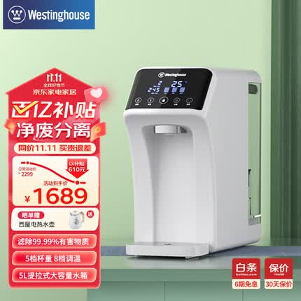 西屋（Westinghouse） 台式免安装净水器 过滤反渗透直饮机 净饮一体机 家用净化即热饮水机 WFHRO-H4