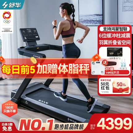 舒华(SHUA)智能家庭用跑步机E7 可折叠运动走步机健身器材健身房 SH-T399P-H1【厂家配送】