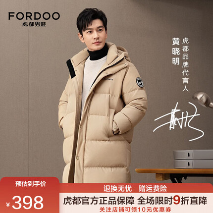 虎都【黄晓明 明星同款】羽绒服男中长款2023新款连帽通勤冬季外套 米色 XL