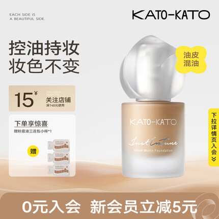 KATO粉底液持久遮瑕不易脱妆持妆提亮恰好合拍N03雾雾甜杏