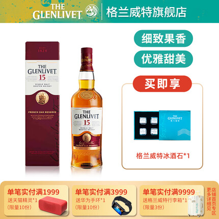 格兰威特 15年 陈酿苏格兰 单一麦芽 威士忌洋酒700ml 红色