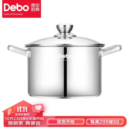 Debo德铂汤锅304不锈钢锅具煲汤锅燃气电磁炉通用鲁尼22cm