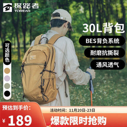探路者(TOREAD)登山包户外双肩背包通勤包30L旅游多功能专业包励茶色