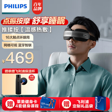 飞利浦（PHILIPS）眼部按摩仪热敷护眼仪成人眼睛按摩仪按摩眼罩护眼按摩器眼部疲劳按摩仪热敷眼罩眼部按摩器 【16大按摩点·蓝牙智联】