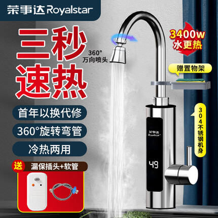 荣事达（Royalstar）电热水龙头速热即热式水龙头电热水器变频恒温电加热水龙头卫用厨房小厨宝下进水 【智能数显】不锈钢机身-赠漏保+万向喷头