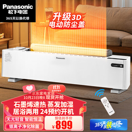 松下(Panasonic)石墨烯踢脚线取暖器家用轻音电暖器移动地暖居浴两用对流电暖气速热节能暖气片烤火炉DS-AK2225CW