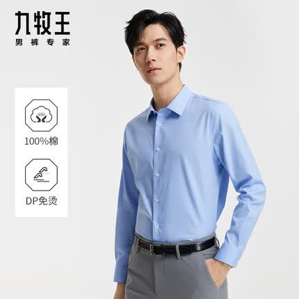 九牧王衬衫一般售价多少一件？九牧王衬衫质量怎么样？
