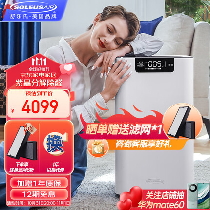 SOLEUSAIR舒乐氏空气净化器a03除甲醛分解家用除雾霾pm2.5除菌过敏原卧室婴儿轻音空气净化机 A03【卧室母婴款】
