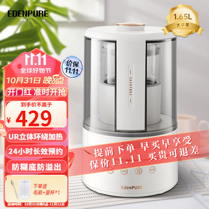 宜盾普(EdenPURE) 破壁豆浆机免滤静低音大容量家用1-3人自清洁无渣加热辅食机料理机全自动 破壁机-流光白