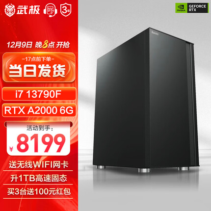 武极 图灵i7 13700F/T400视频剪辑图形设计渲染建模台式电脑主机整机组装电脑DIY组装机 13代i7+A2000 6G+1TB