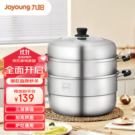 九阳(Joyoung)蒸锅内径30cm三层蒸锅复合底不锈钢汤锅家用蒸馒头包子高拱盖