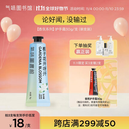 氣味圖書館（SCENT LIBRARY）栀子花开呀开护手霜30g保湿滋润手膜便携节日生日礼物送男女友
