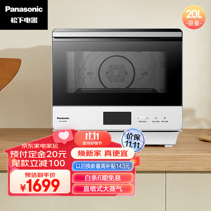 松下（Panasonic）家用电烤箱 蒸烤箱 蒸烤一体 热风烘焙 多功能蒸烤箱NU-JA102W