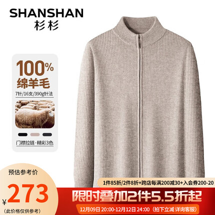杉杉(SHANSHAN)纯羊毛衫男秋冬新款100%绵羊毛男士休闲针织衫加厚保暖耐磨毛衣男 米驼色 165