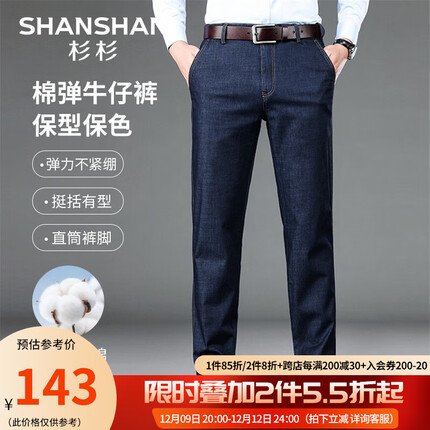 杉杉(SHANSHAN)直筒牛仔裤男秋冬厚款弹力休闲直筒长裤商务男士裤子 深蓝色 32