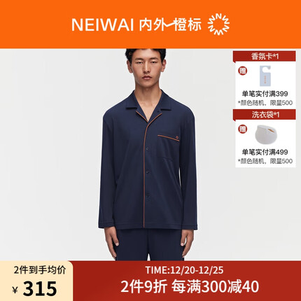 NEIWAI内外橙标|男士棉质睡衣家居服套装抗起球含玻尿酸情侣款送礼