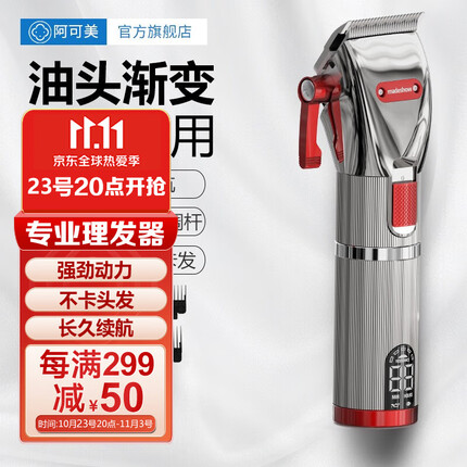 阿可美电推剪怎么样？阿可美电推剪是什么品牌？