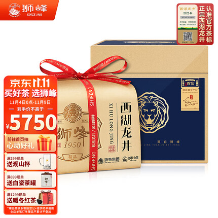 狮峰牌茶叶 2023新茶上市明前绿茶精品西湖龙井狮峰山珍品5星礼盒250g