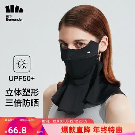 蕉下（beneunder）立体防晒口罩护颈女全脸防晒面罩防紫外线口罩 漆夜黑