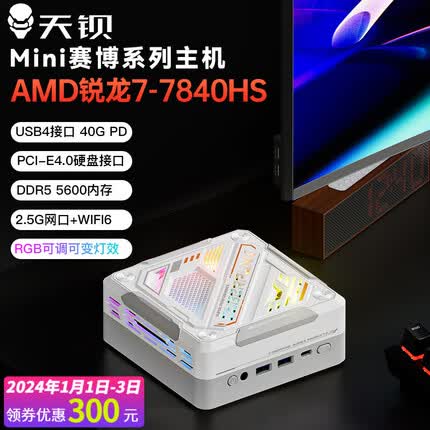 天钡赛博GOD78迷你主机 高性能AMD R7锐龙7840HS电竞游戏小型电脑商用办公mini台式机 皓月白 准系统 无内存无硬盘