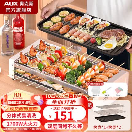 奥克斯（AUX）电烤架子烤肉锅双层烤盘无烟电烧烤炉烤串机室内户外家用电烧烤炉可拆洗 大号双层-烤网*2+烤盘*1