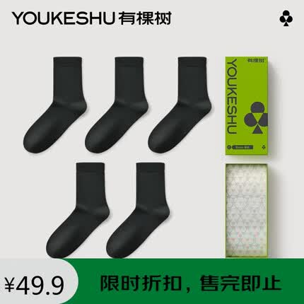 有棵树男士袜子透气长袜棉吸汗黑色中筒袜男 黑*5 均码